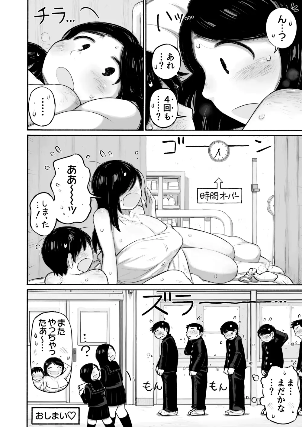 予約でいっぱいの保健室 Page.36