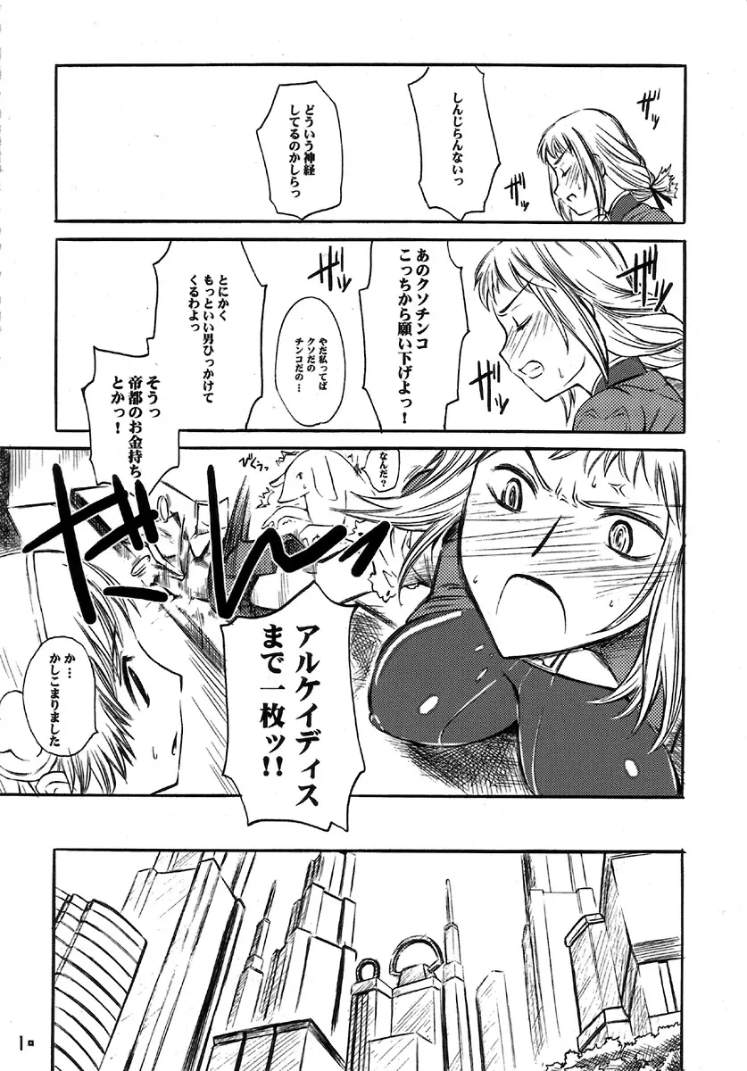 ナルタジネロッ!! Page.10