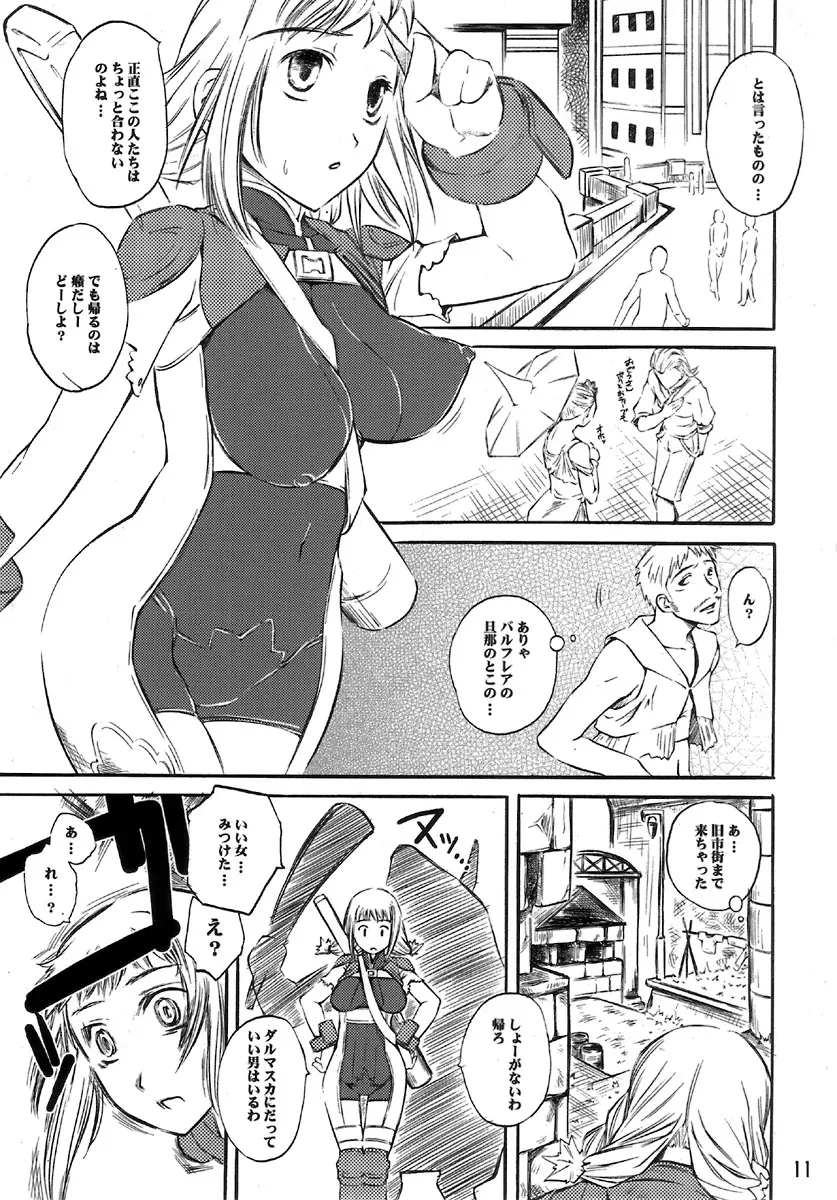 ナルタジネロッ!! Page.11