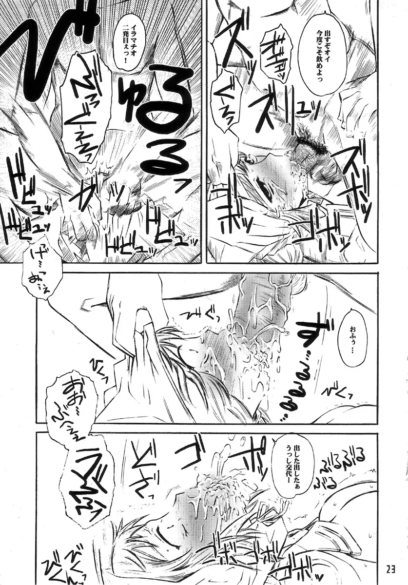 ナルタジネロッ!! Page.23