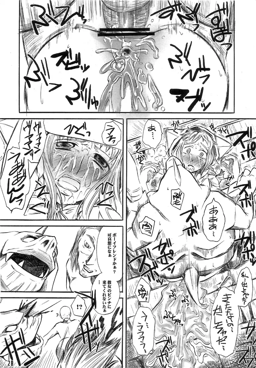 ナルタジネロッ!! Page.28