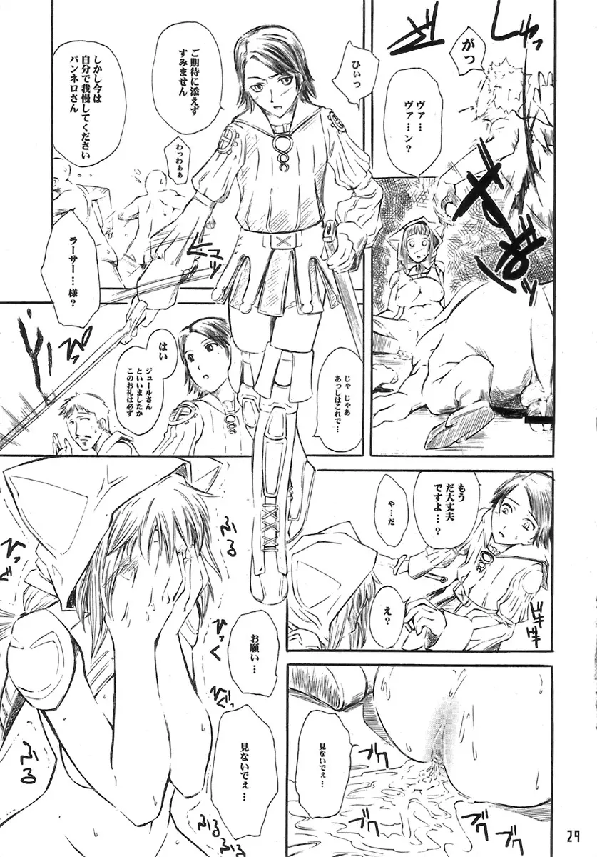 ナルタジネロッ!! Page.29