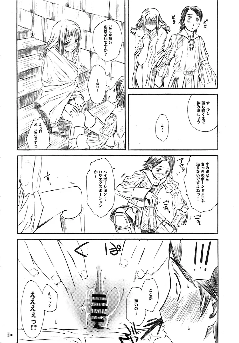 ナルタジネロッ!! Page.30