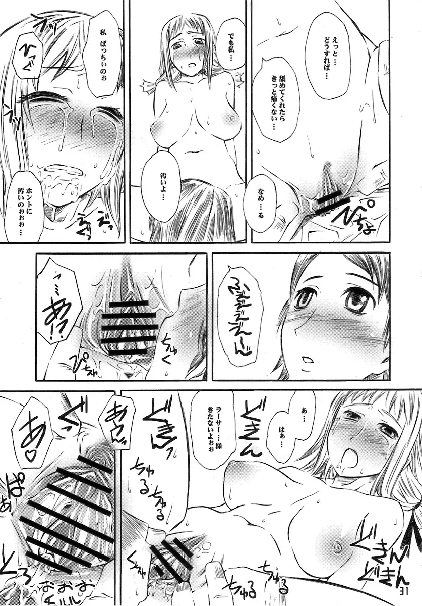 ナルタジネロッ!! Page.31
