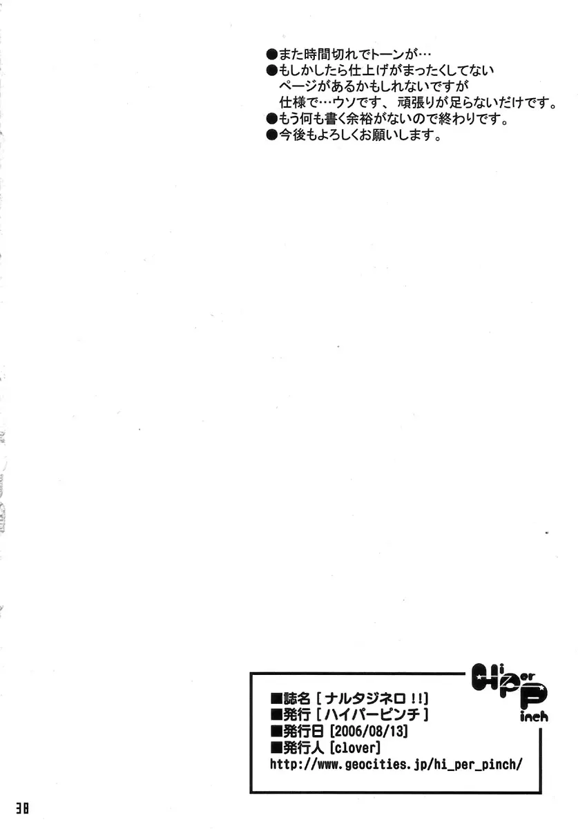 ナルタジネロッ!! Page.38