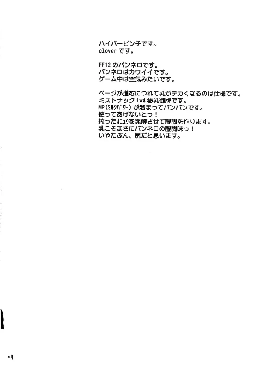 ナルタジネロッ!! Page.4