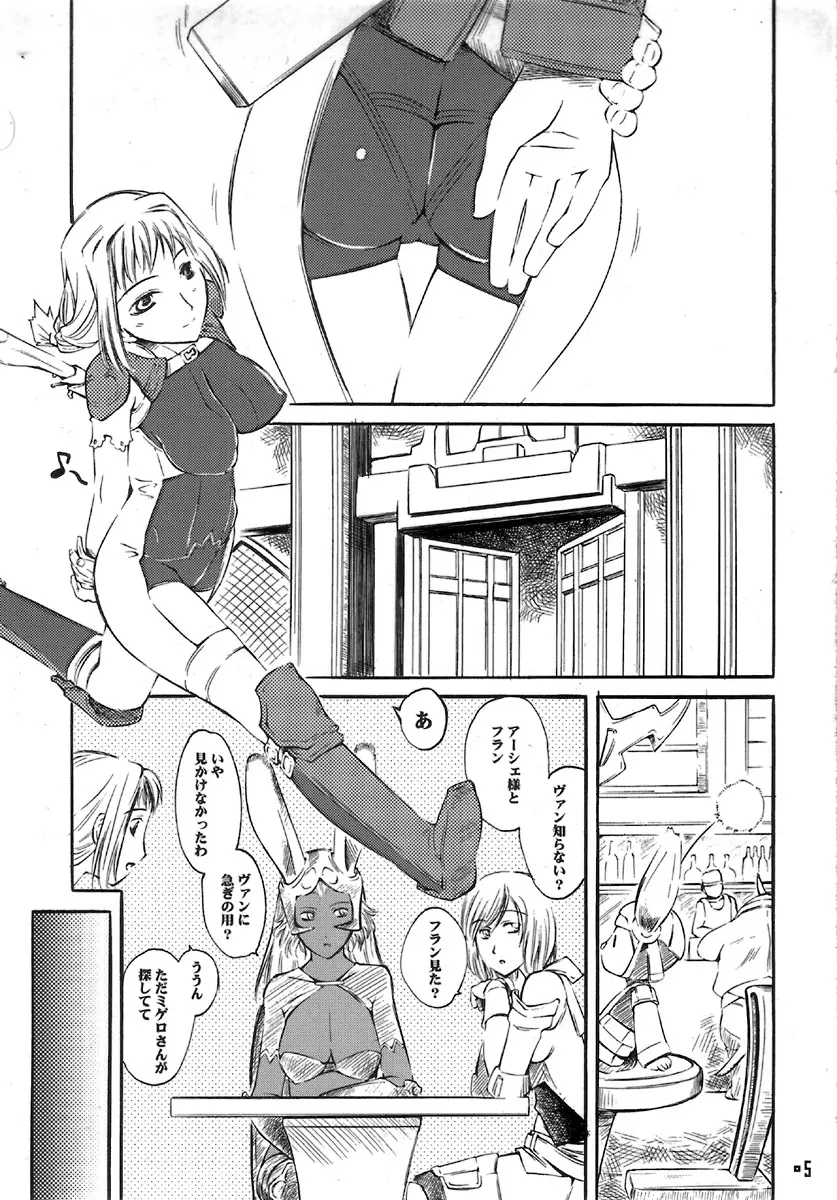 ナルタジネロッ!! Page.5