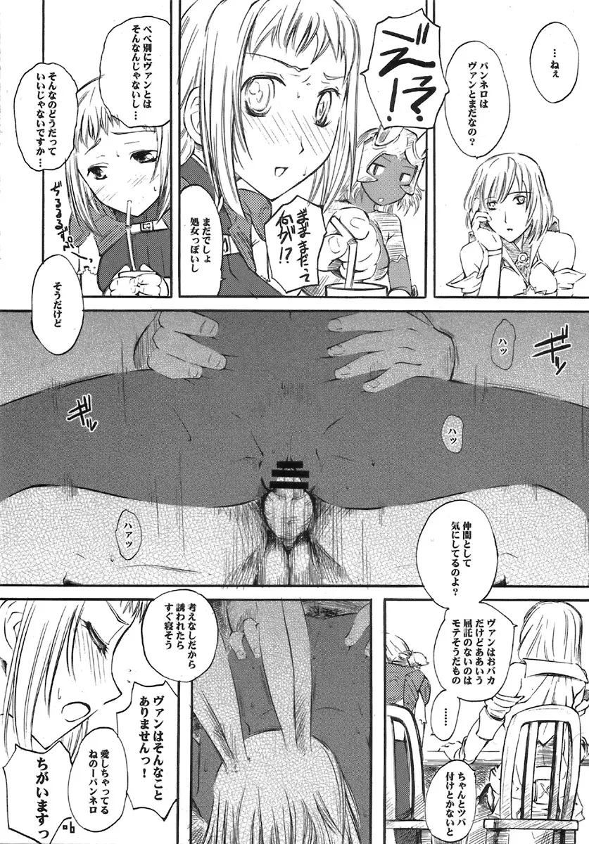 ナルタジネロッ!! Page.6