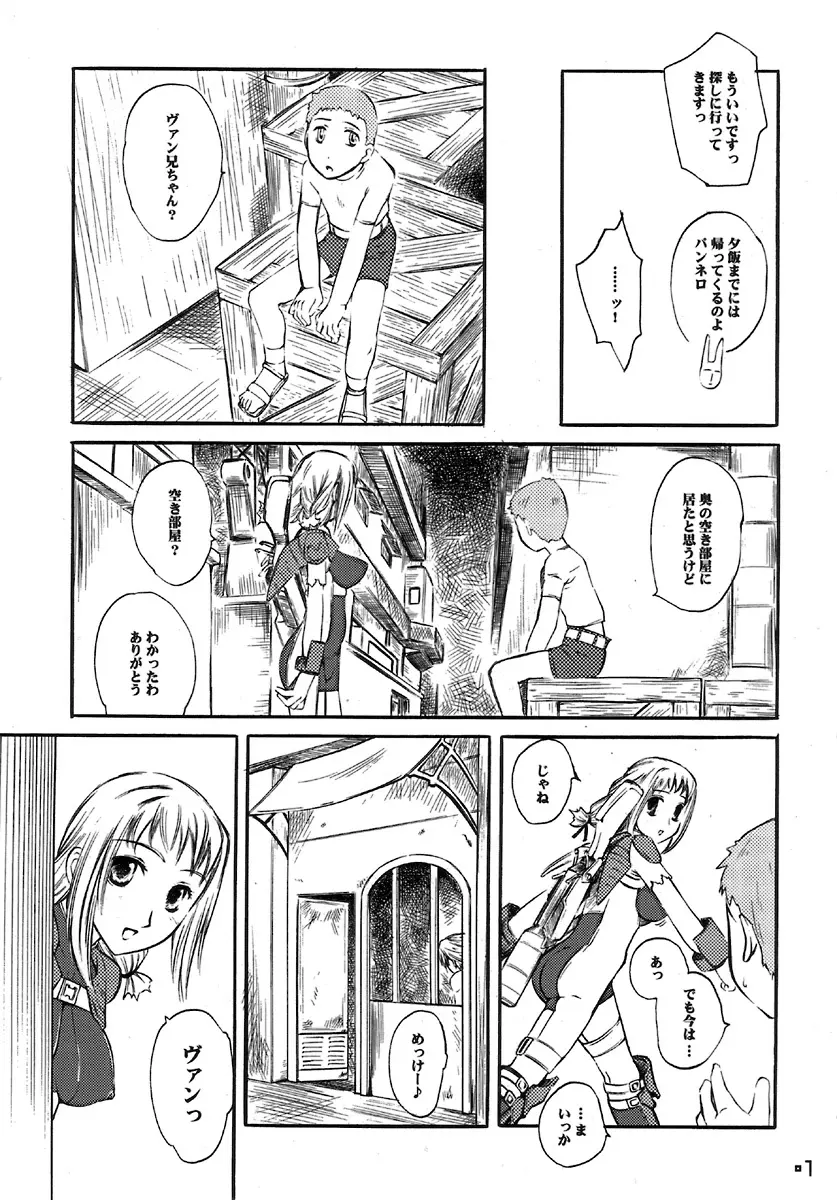 ナルタジネロッ!! Page.7