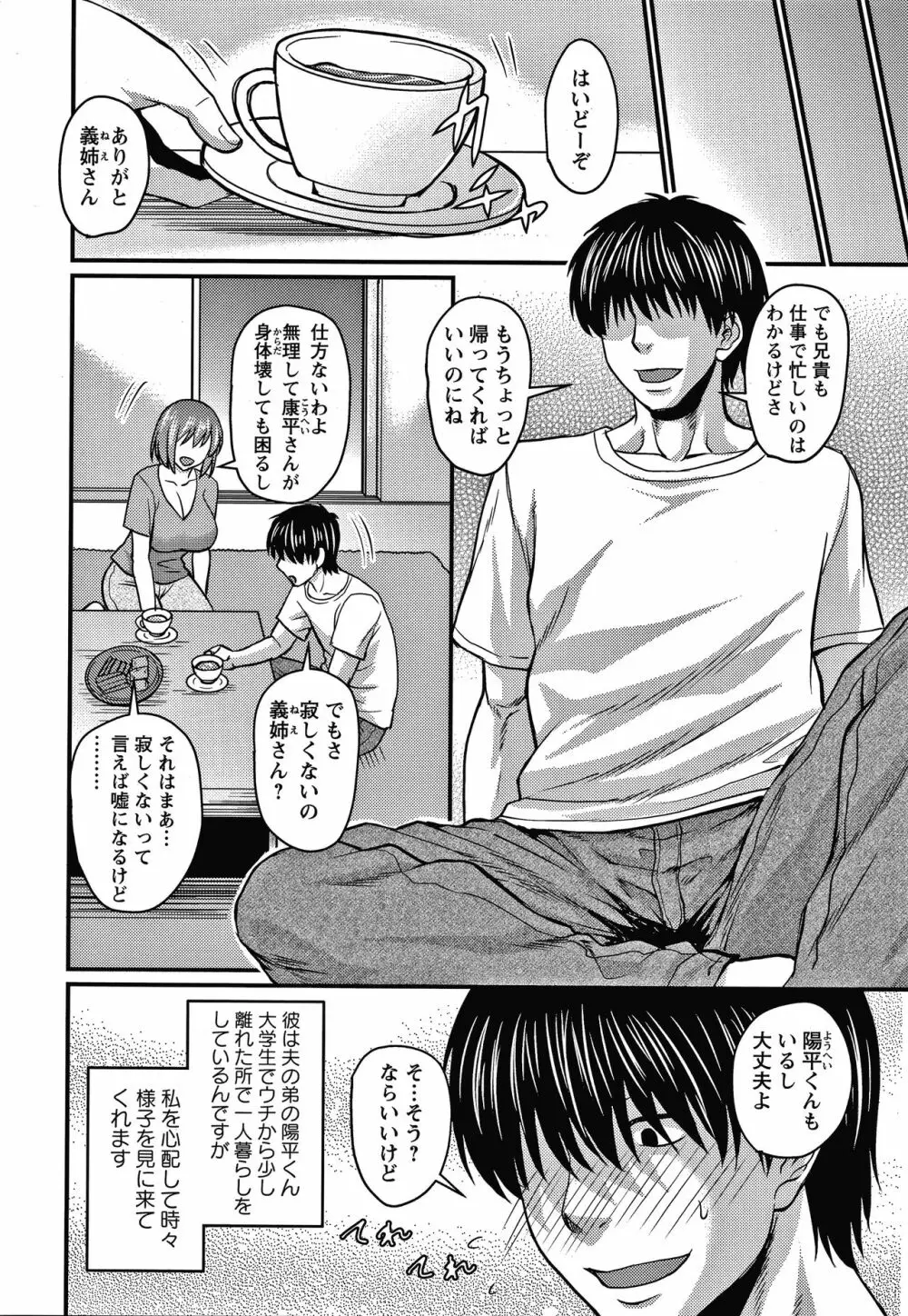 彼より好きになってしまいました + イラストカード Page.101