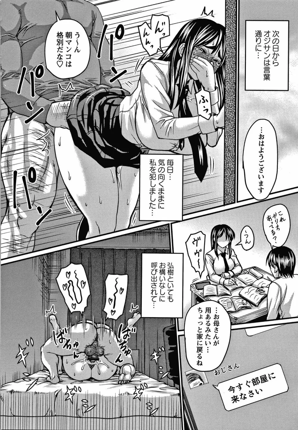 彼より好きになってしまいました + イラストカード Page.163