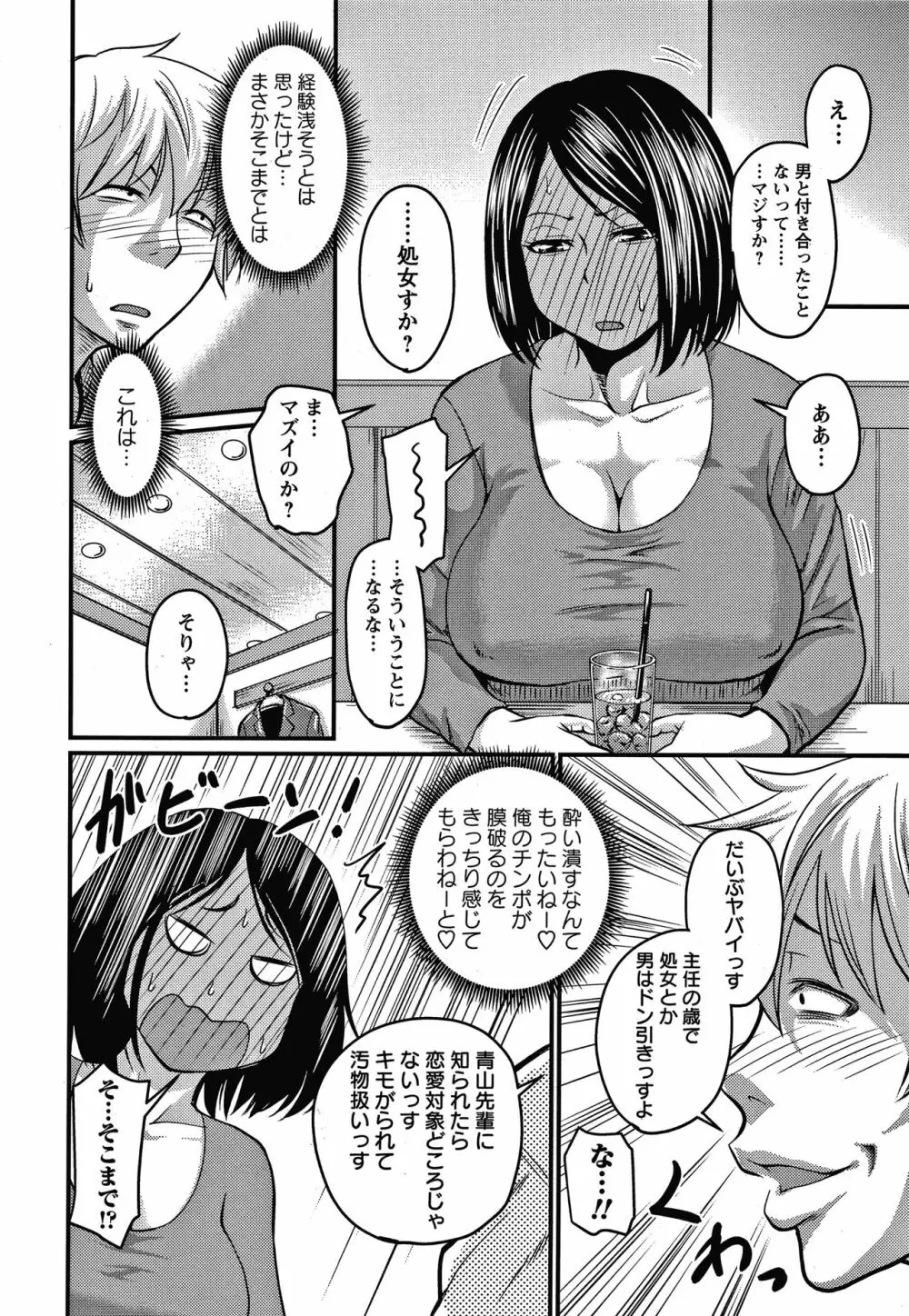 彼より好きになってしまいました + イラストカード Page.199