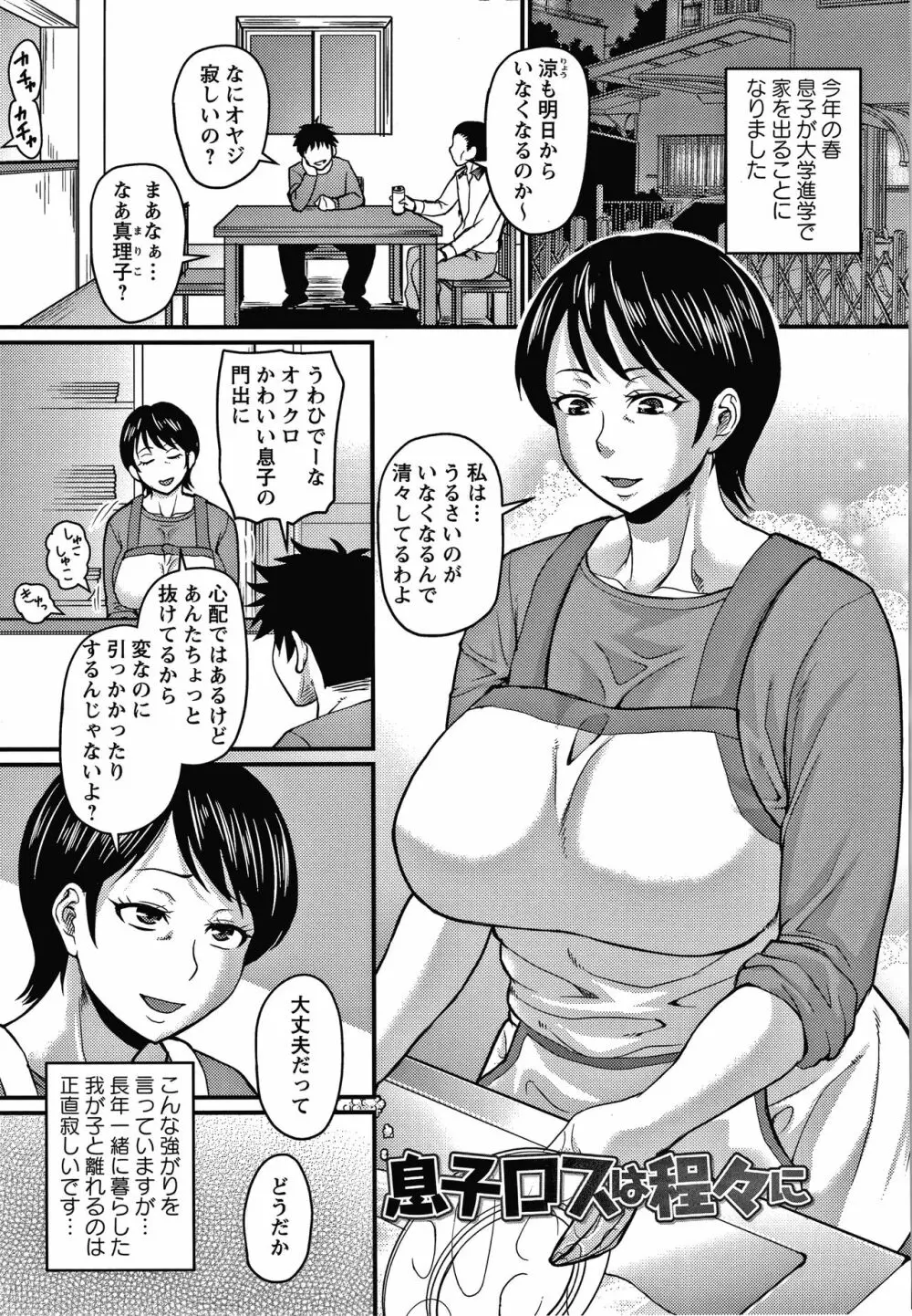 彼より好きになってしまいました + イラストカード Page.76