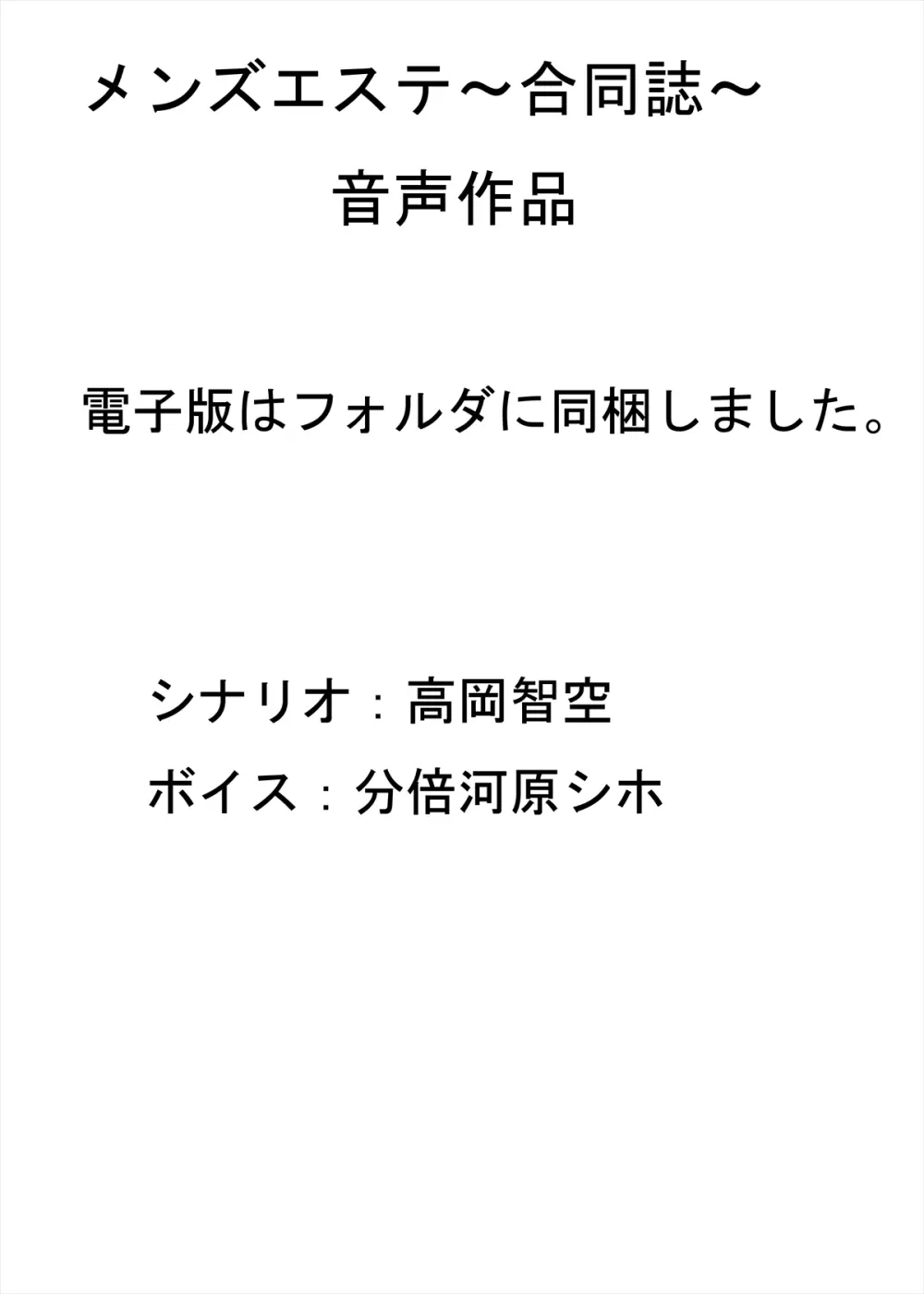 メンズエステ~合同誌~ Page.108