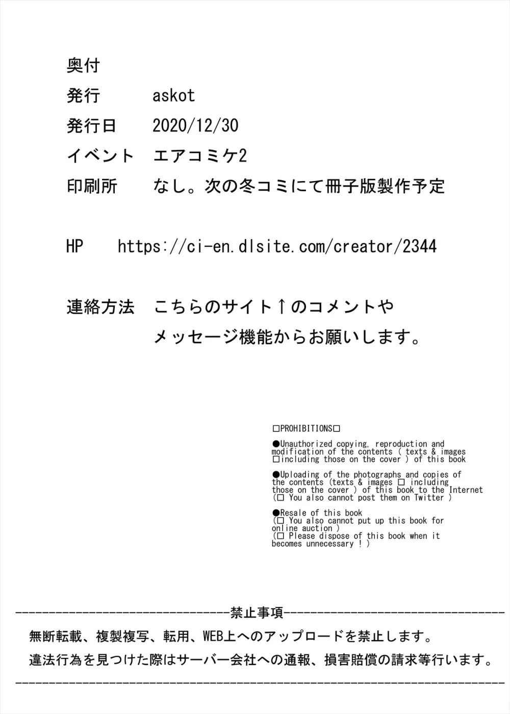 メンズエステ~合同誌~ Page.109
