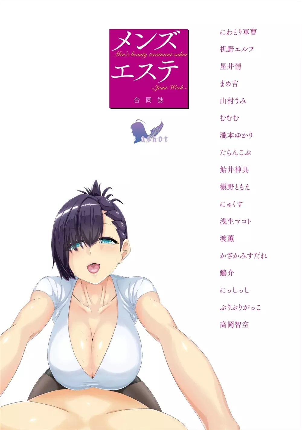 メンズエステ~合同誌~ Page.110