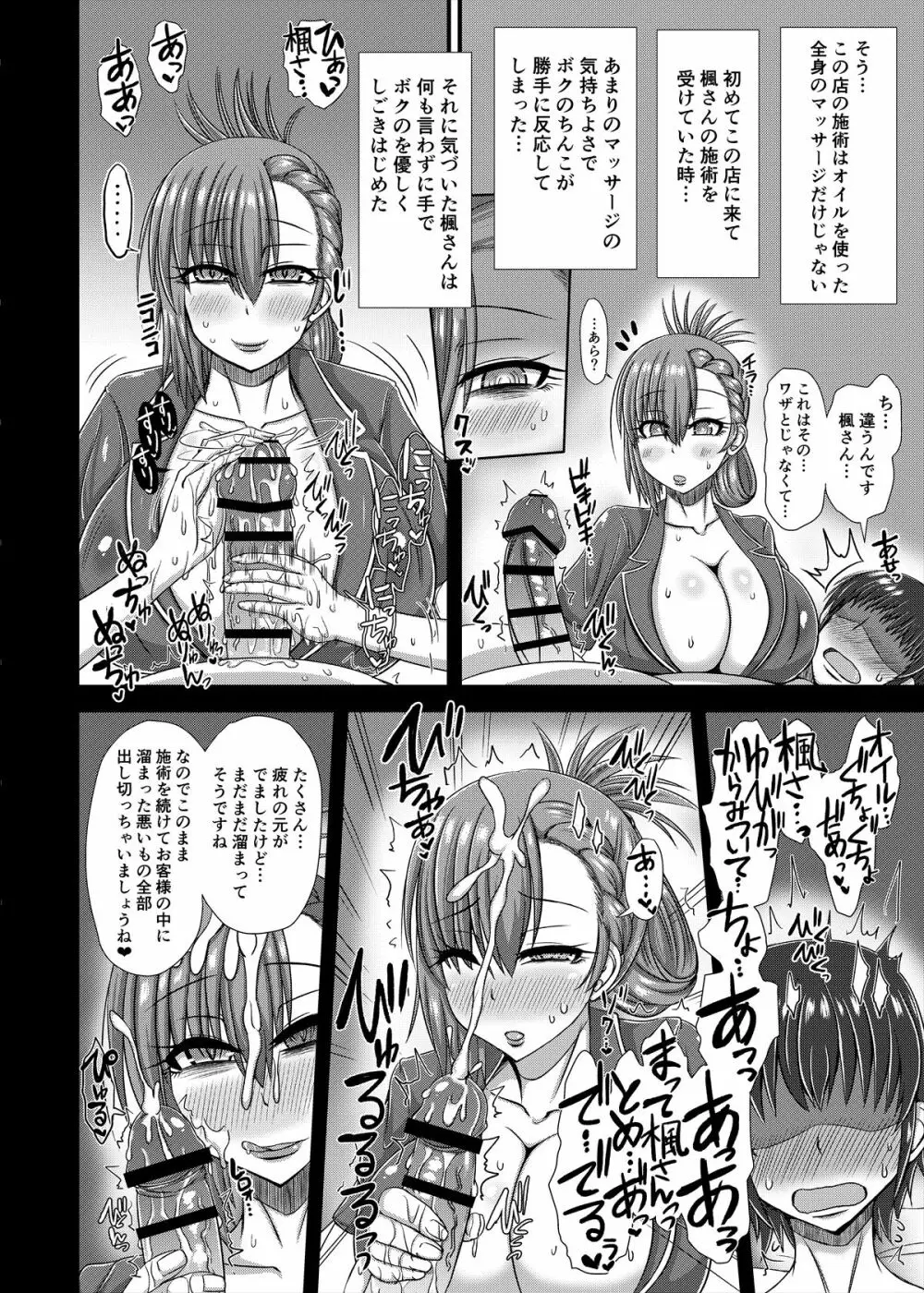 メンズエステ~合同誌~ Page.13