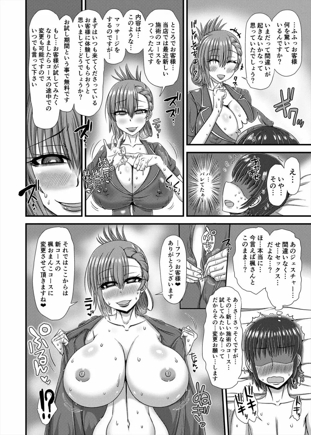 メンズエステ~合同誌~ Page.15