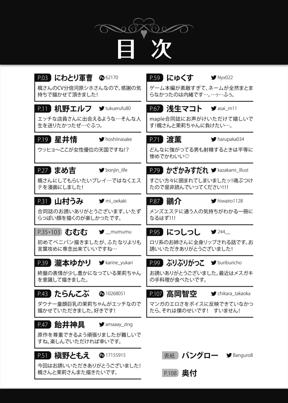 メンズエステ~合同誌~ Page.2