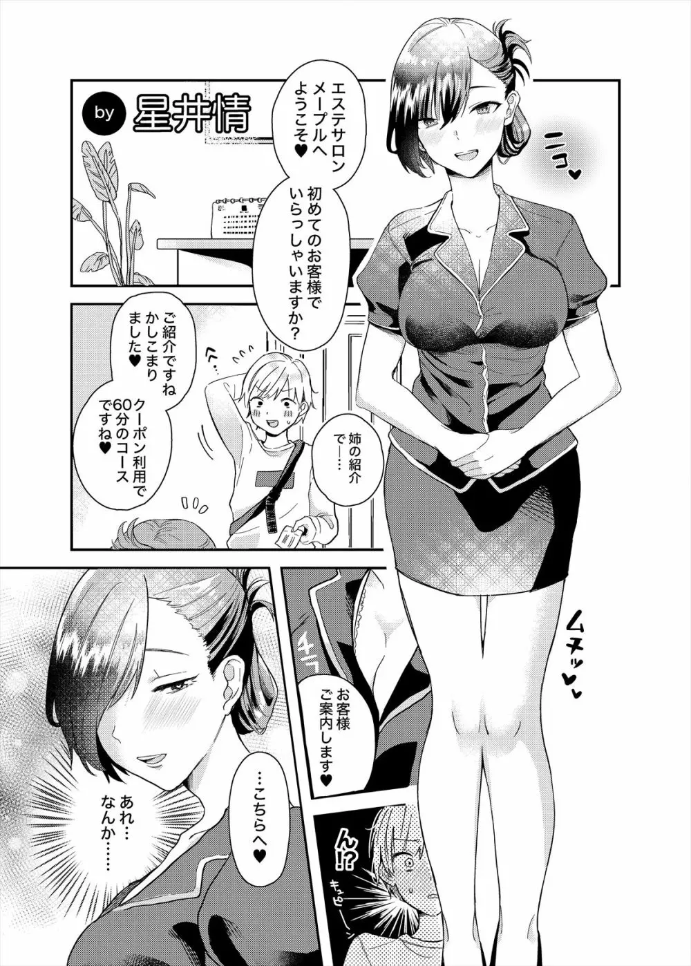 メンズエステ~合同誌~ Page.20