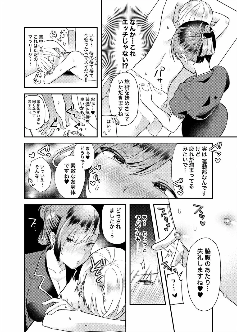 メンズエステ~合同誌~ Page.21