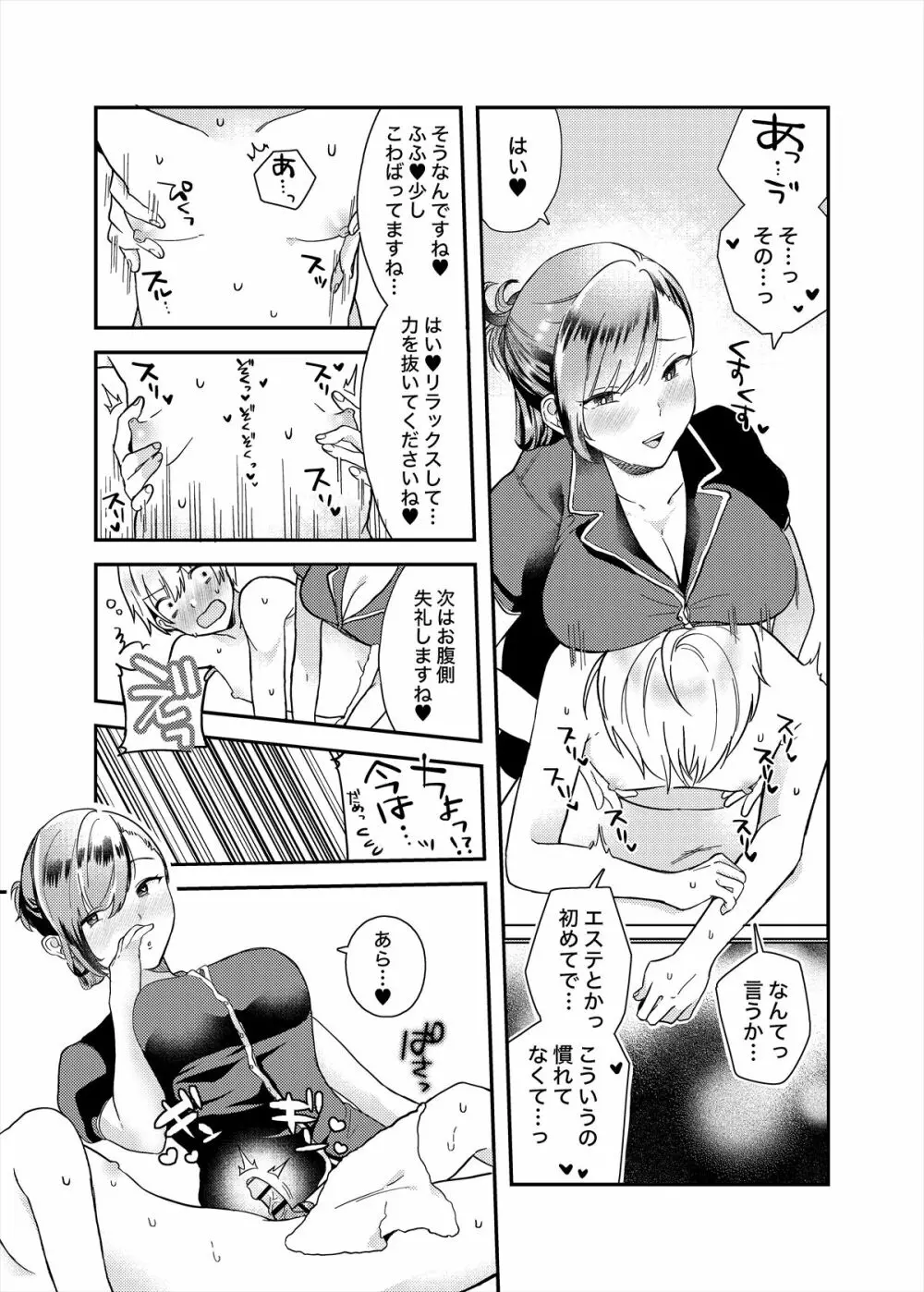 メンズエステ~合同誌~ Page.22