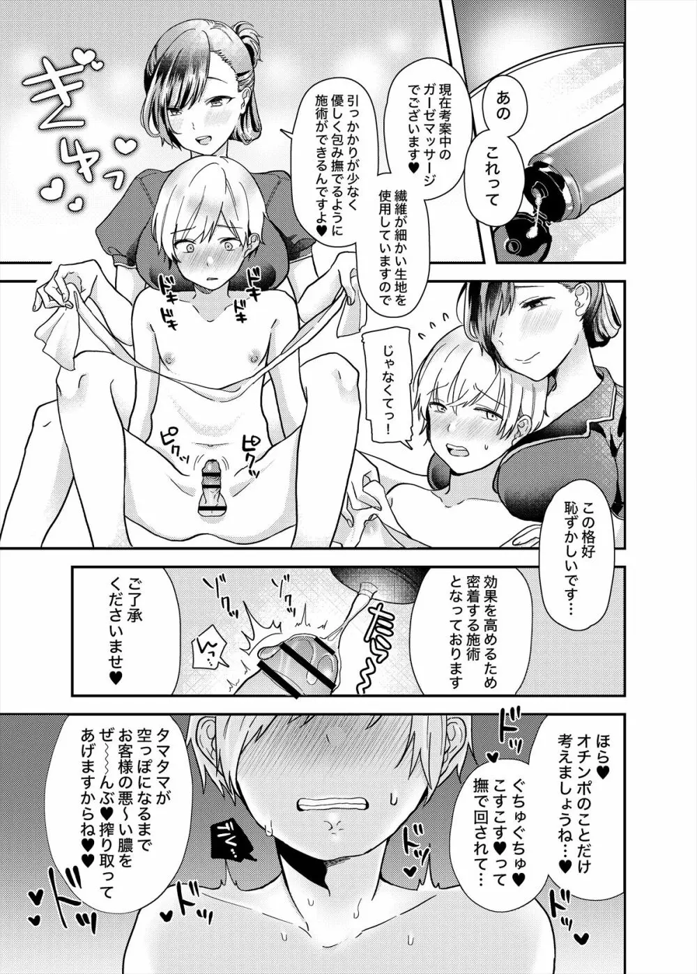 メンズエステ~合同誌~ Page.24