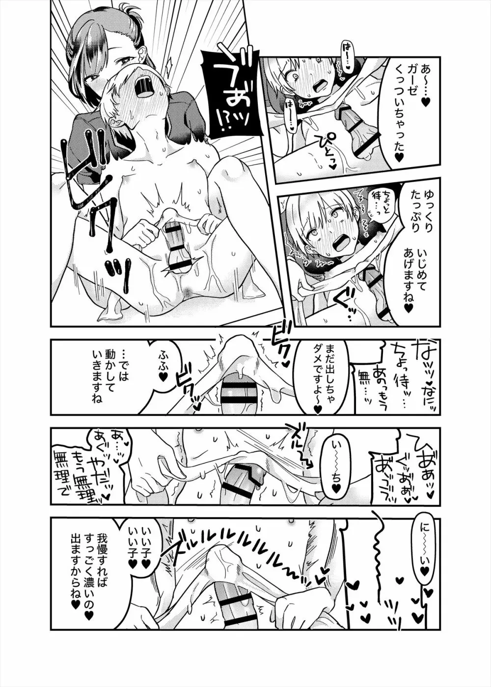 メンズエステ~合同誌~ Page.25