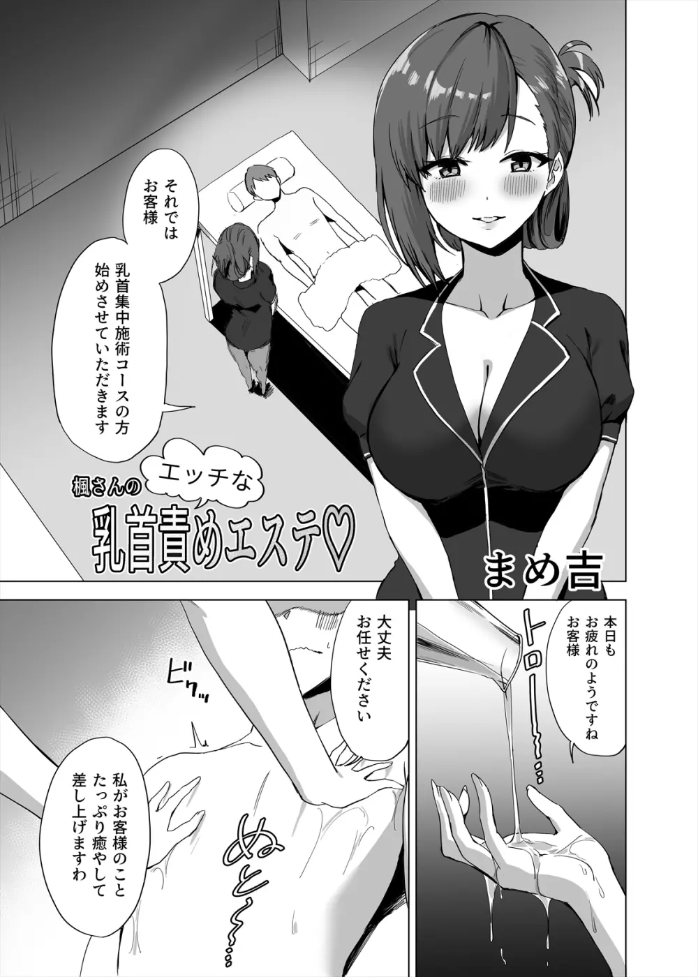 メンズエステ~合同誌~ Page.28