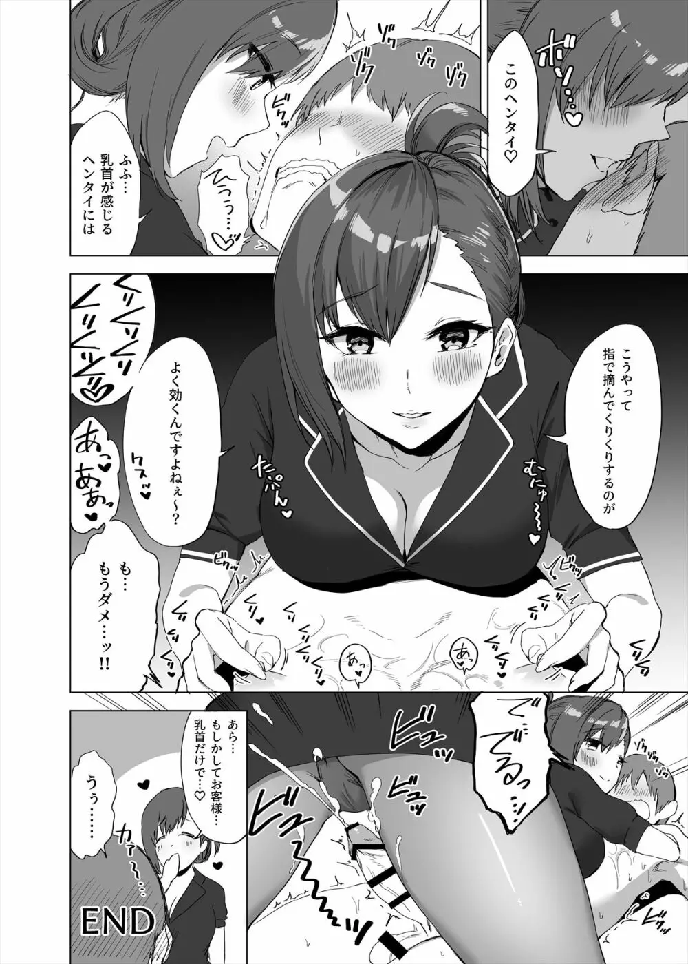 メンズエステ~合同誌~ Page.31
