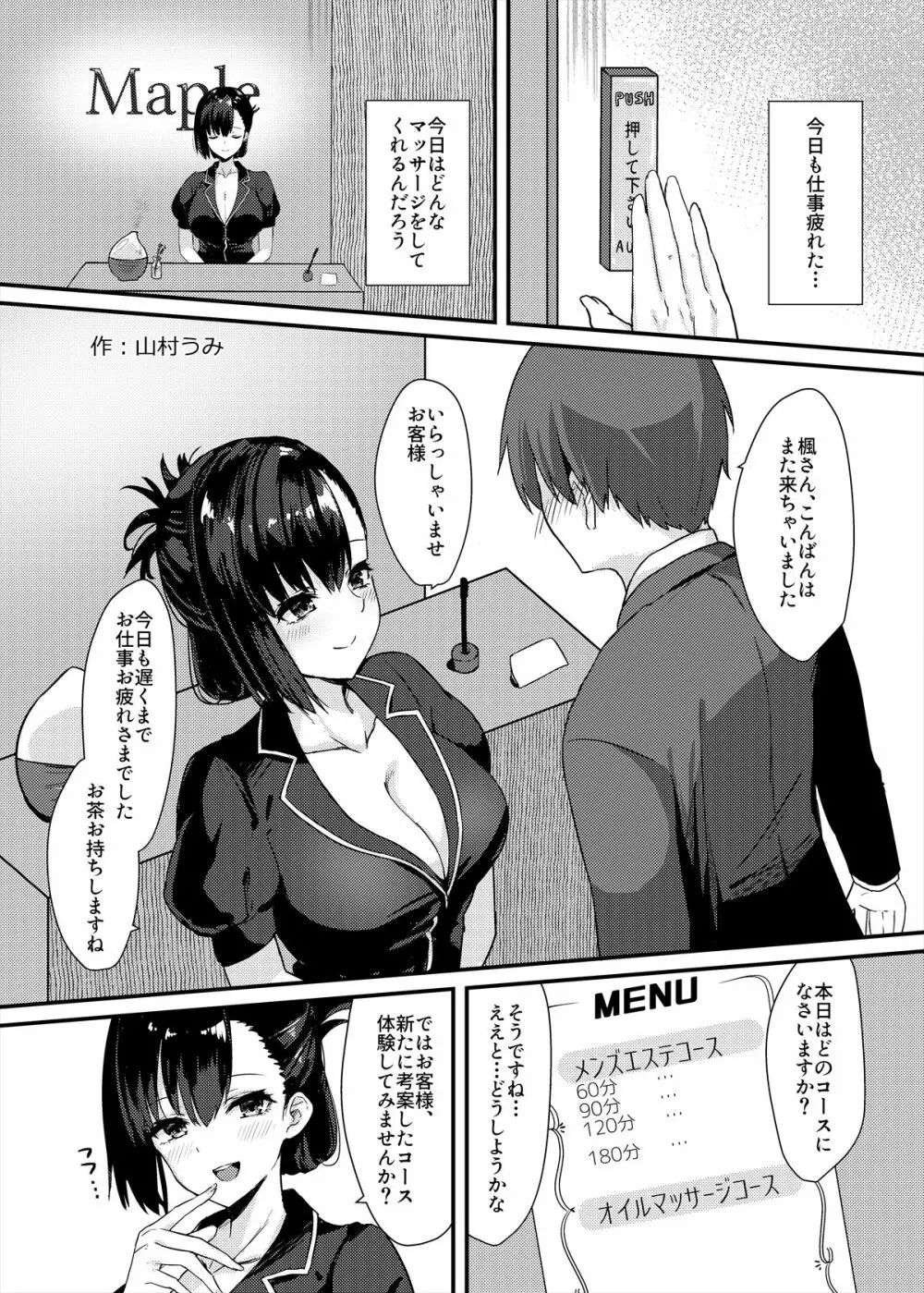 メンズエステ~合同誌~ Page.32