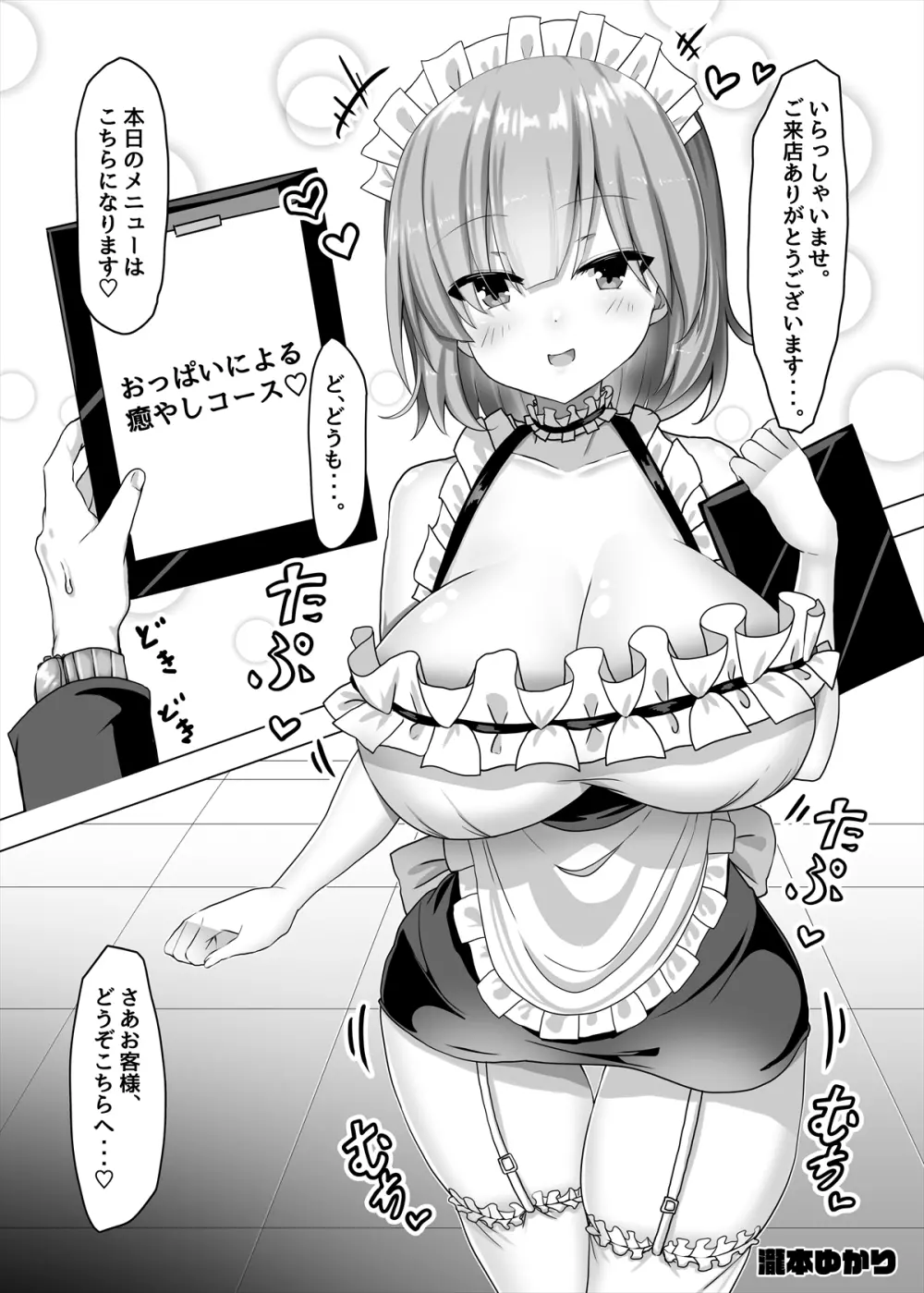 メンズエステ~合同誌~ Page.40