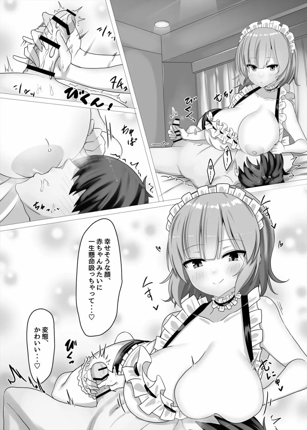 メンズエステ~合同誌~ Page.41