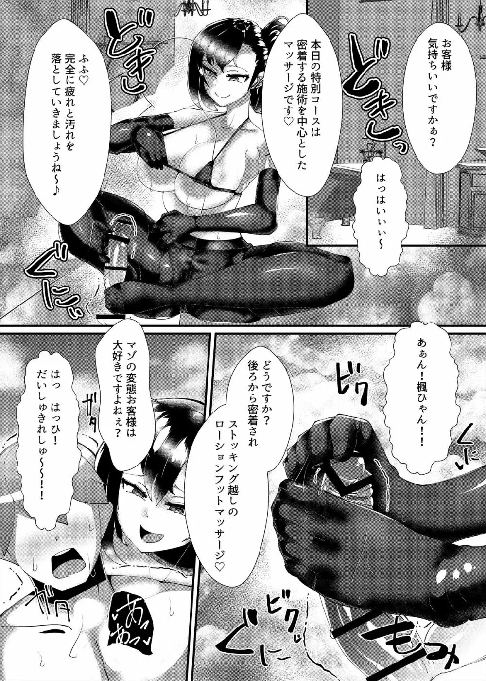 メンズエステ~合同誌~ Page.5
