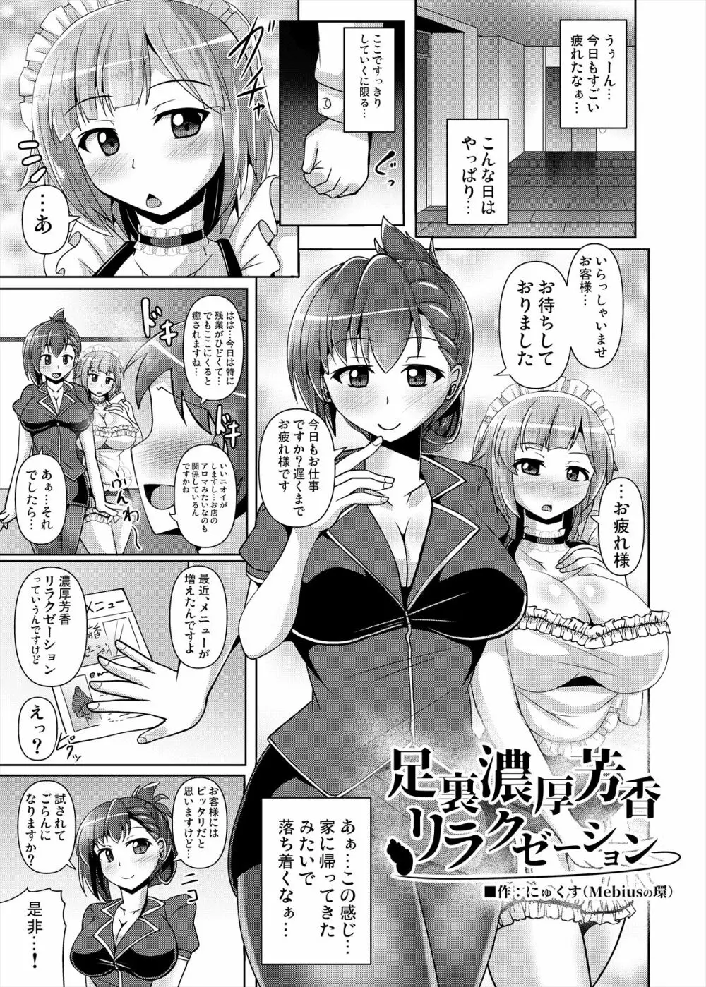 メンズエステ~合同誌~ Page.60