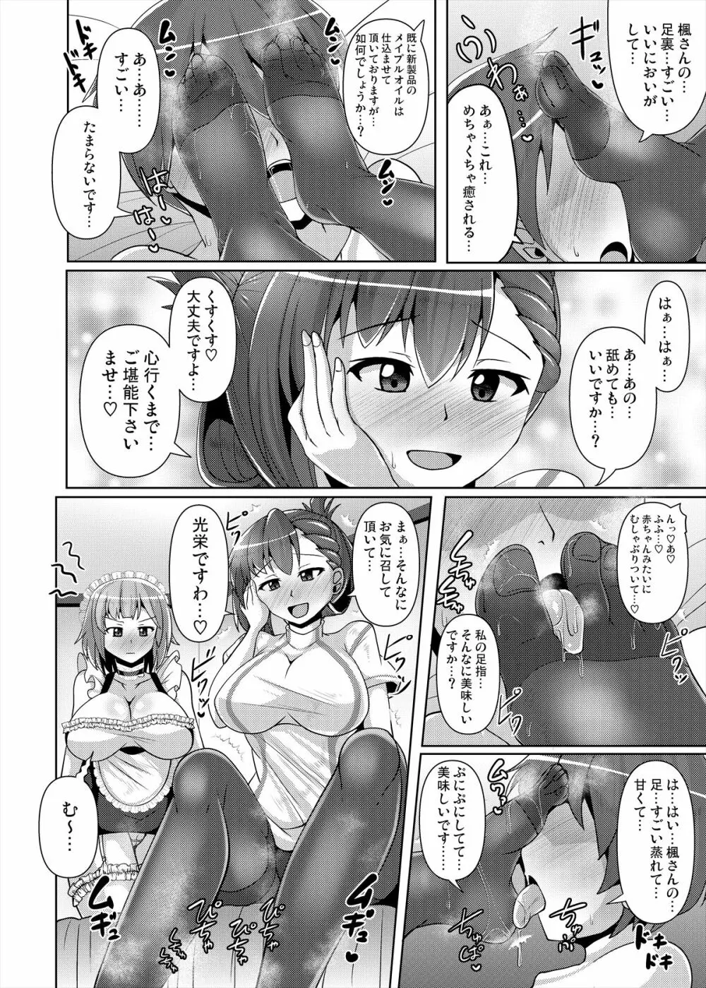 メンズエステ~合同誌~ Page.63