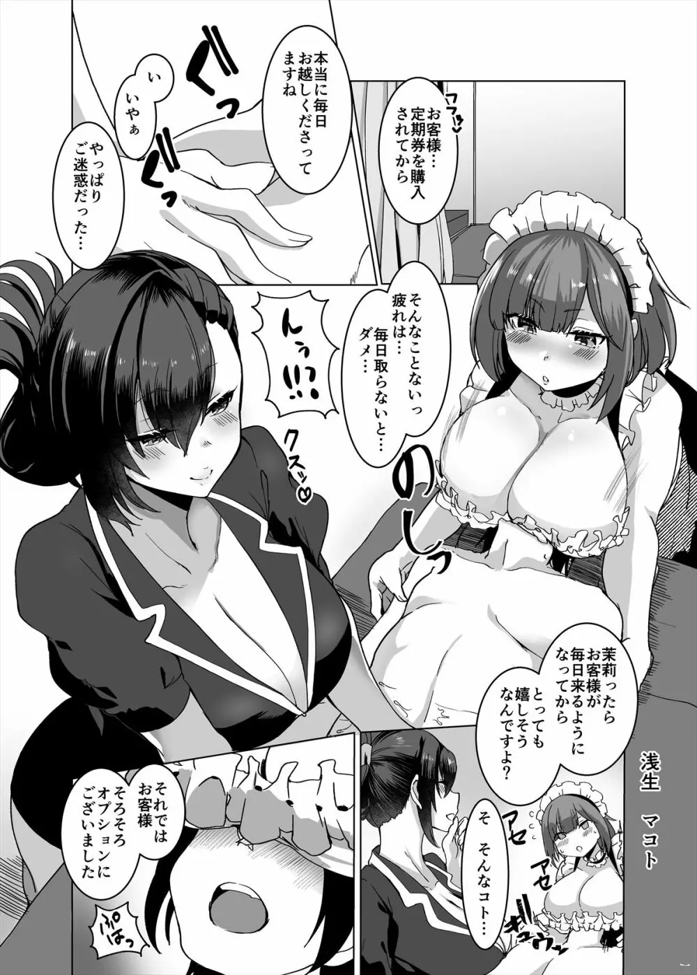 メンズエステ~合同誌~ Page.68