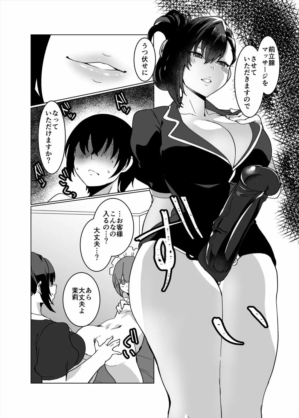 メンズエステ~合同誌~ Page.69