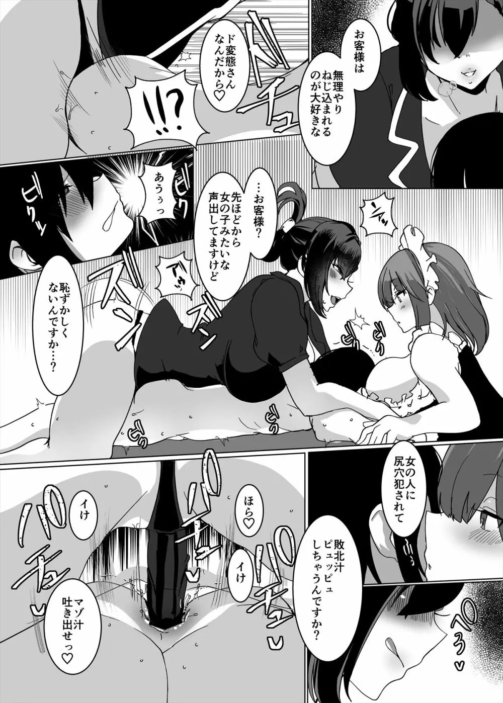メンズエステ~合同誌~ Page.70