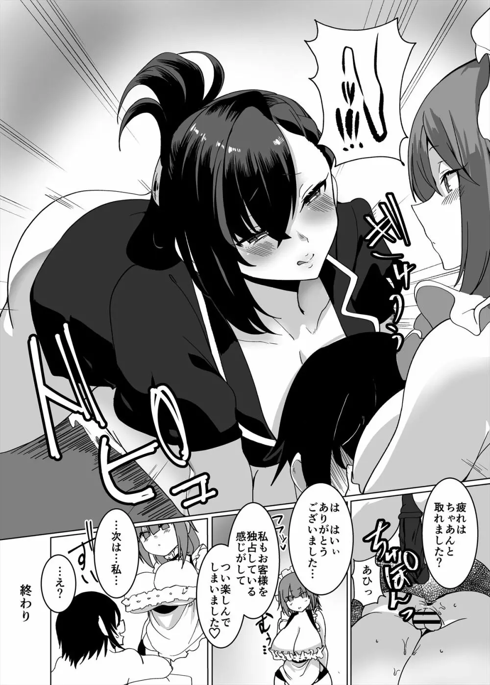メンズエステ~合同誌~ Page.71