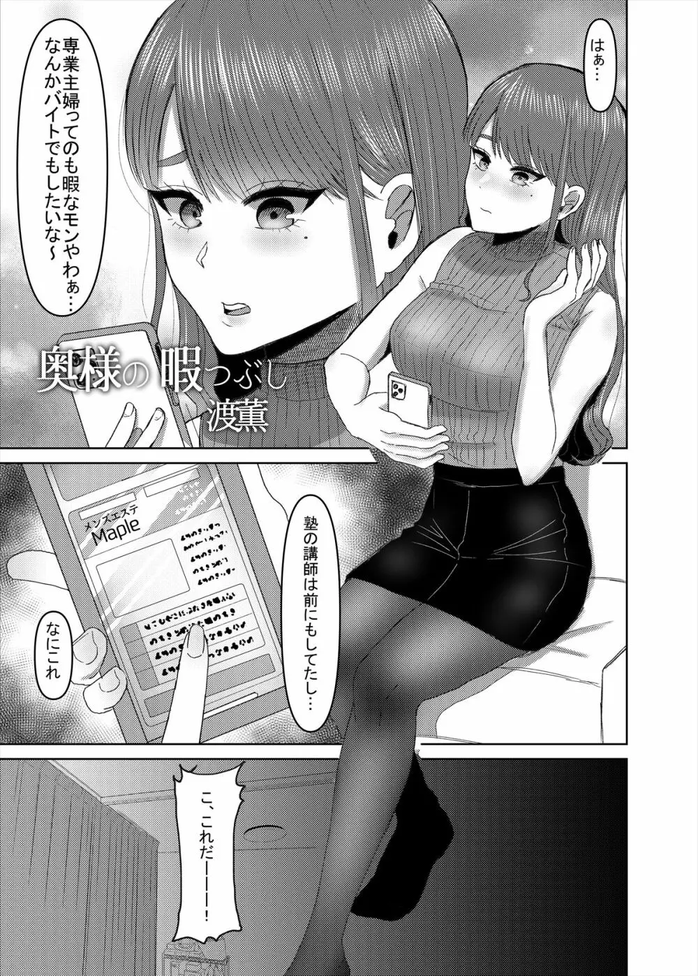 メンズエステ~合同誌~ Page.72