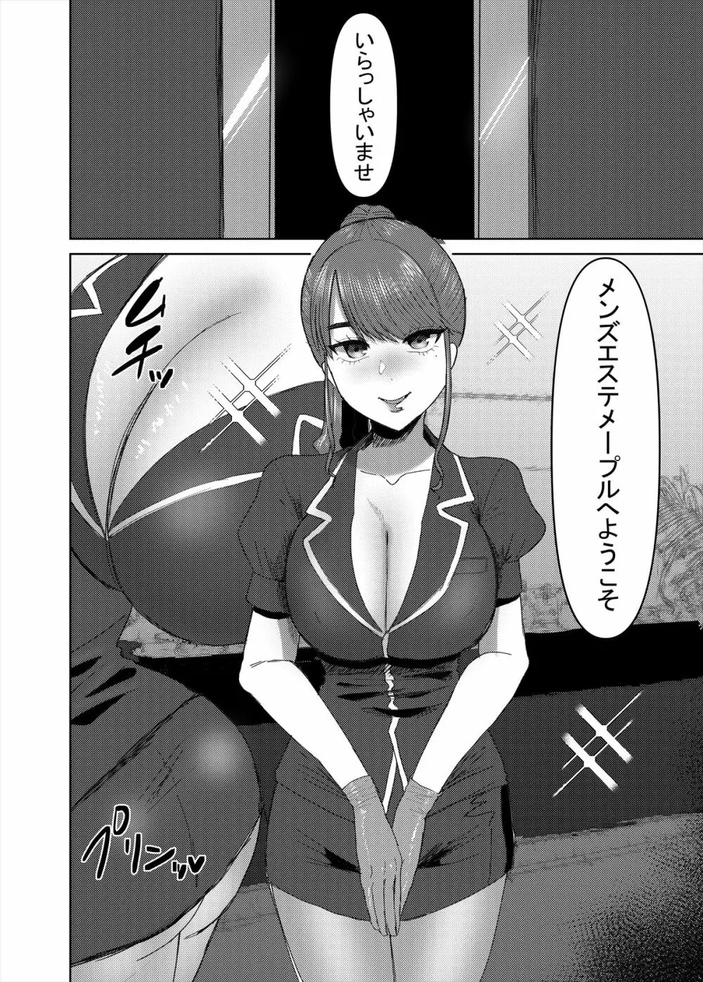 メンズエステ~合同誌~ Page.73