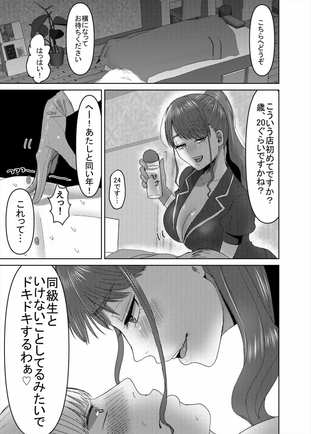 メンズエステ~合同誌~ Page.74