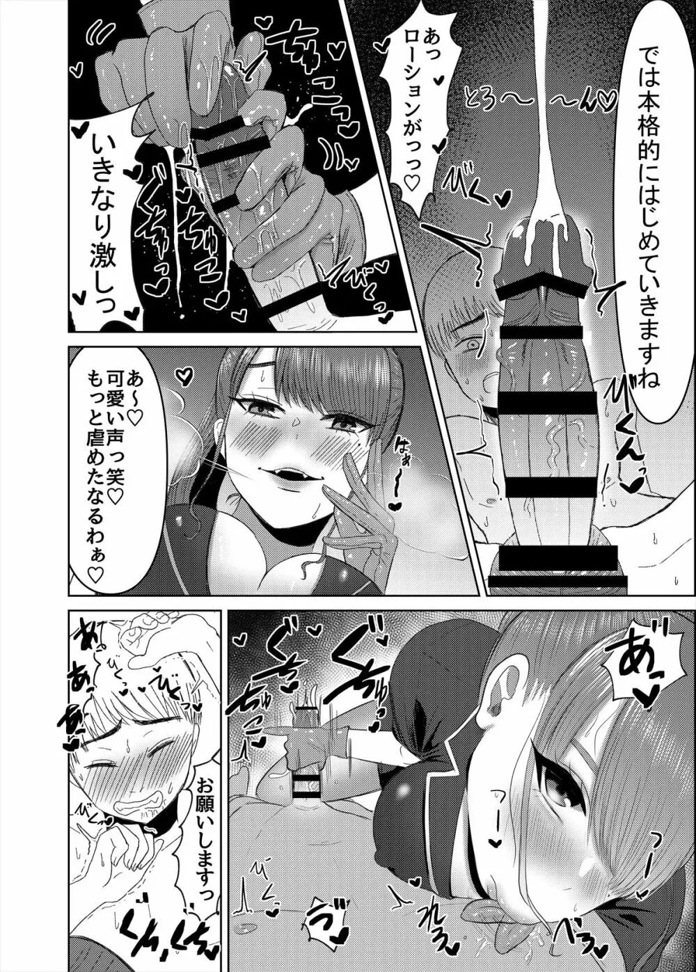 メンズエステ~合同誌~ Page.75