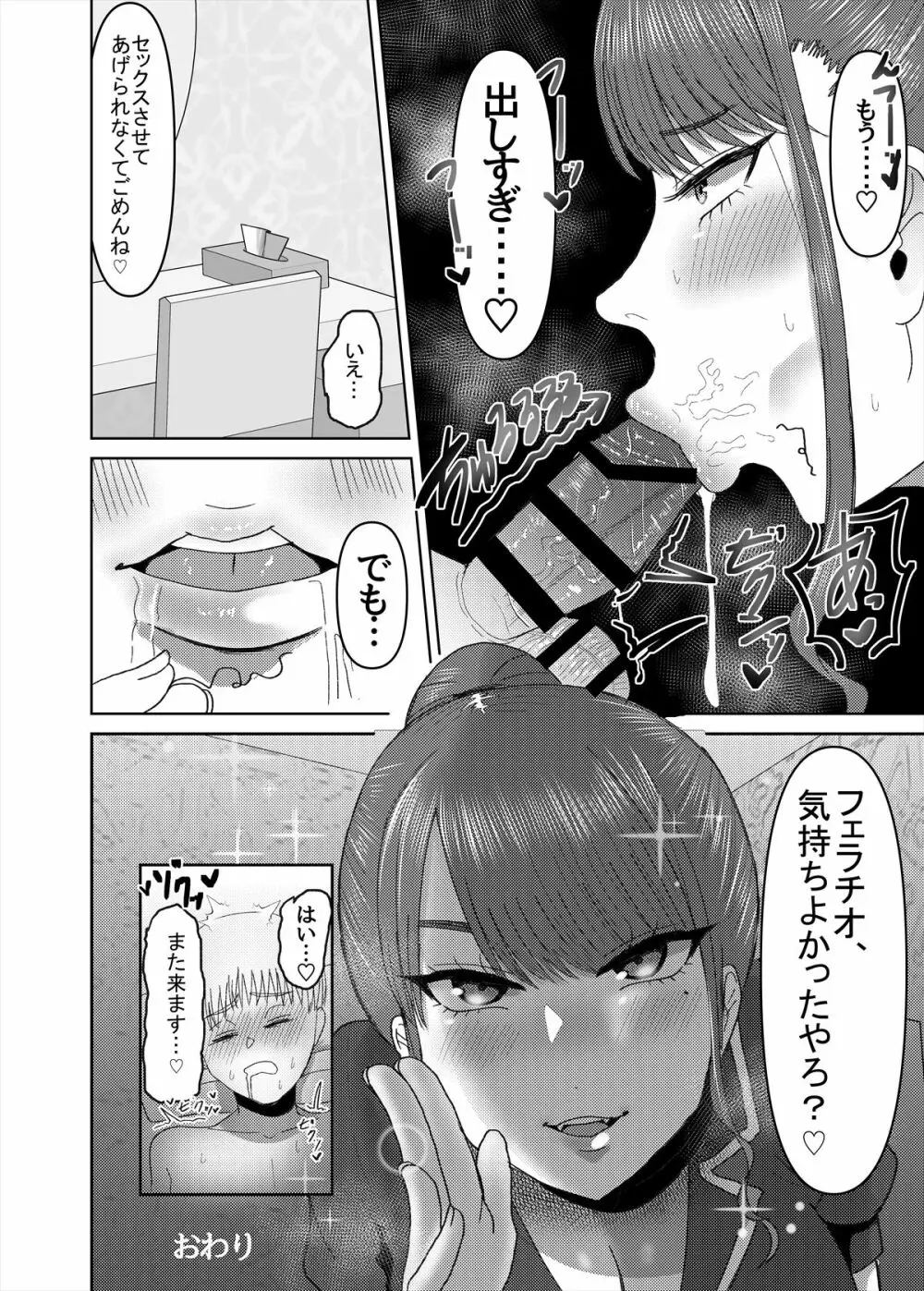 メンズエステ~合同誌~ Page.79