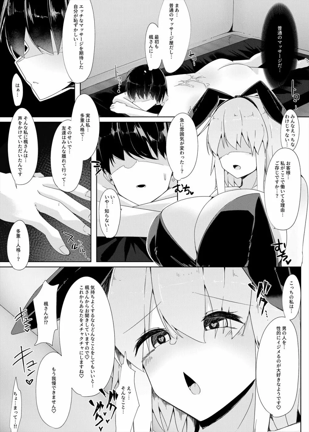 メンズエステ~合同誌~ Page.81