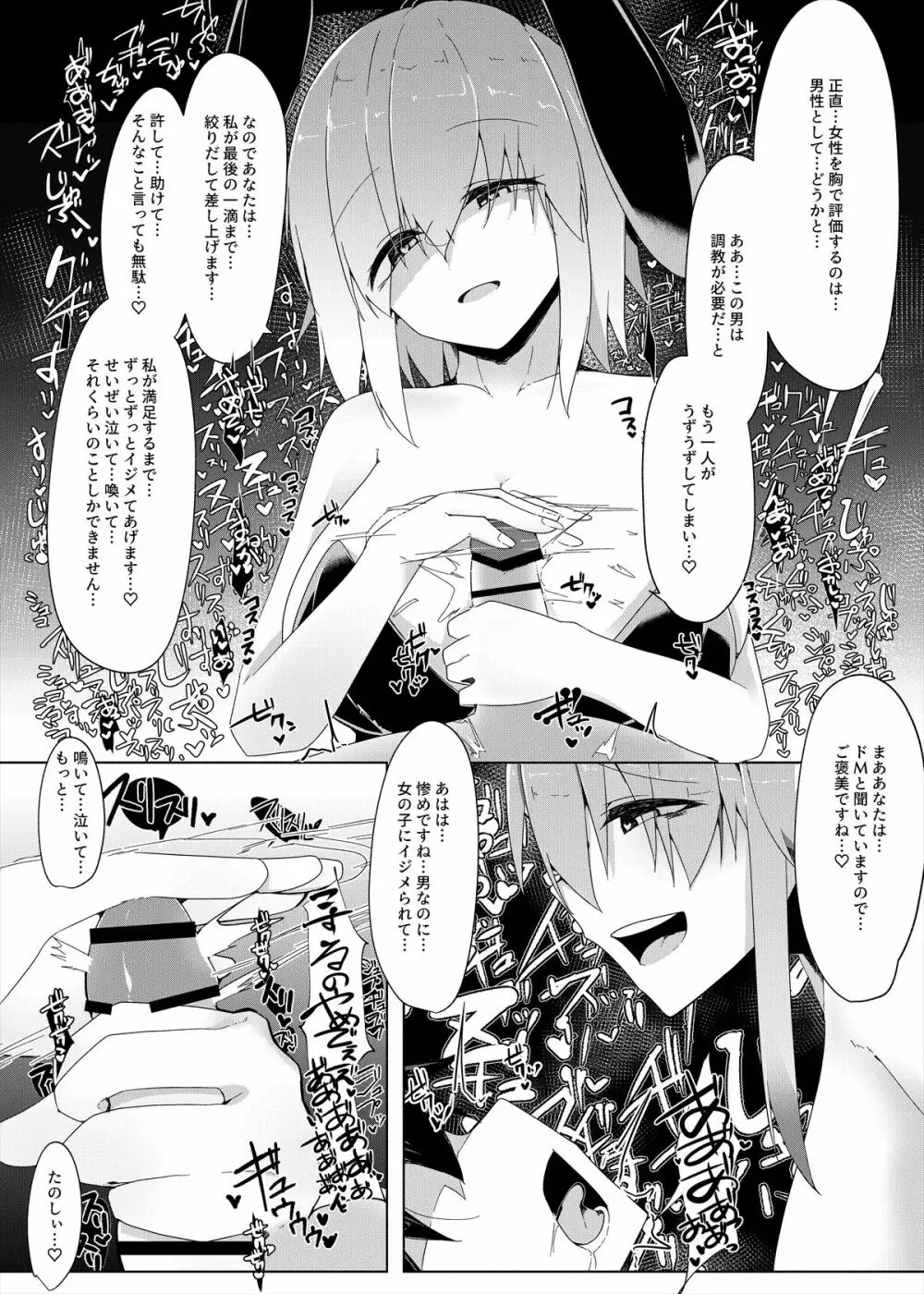 メンズエステ~合同誌~ Page.84
