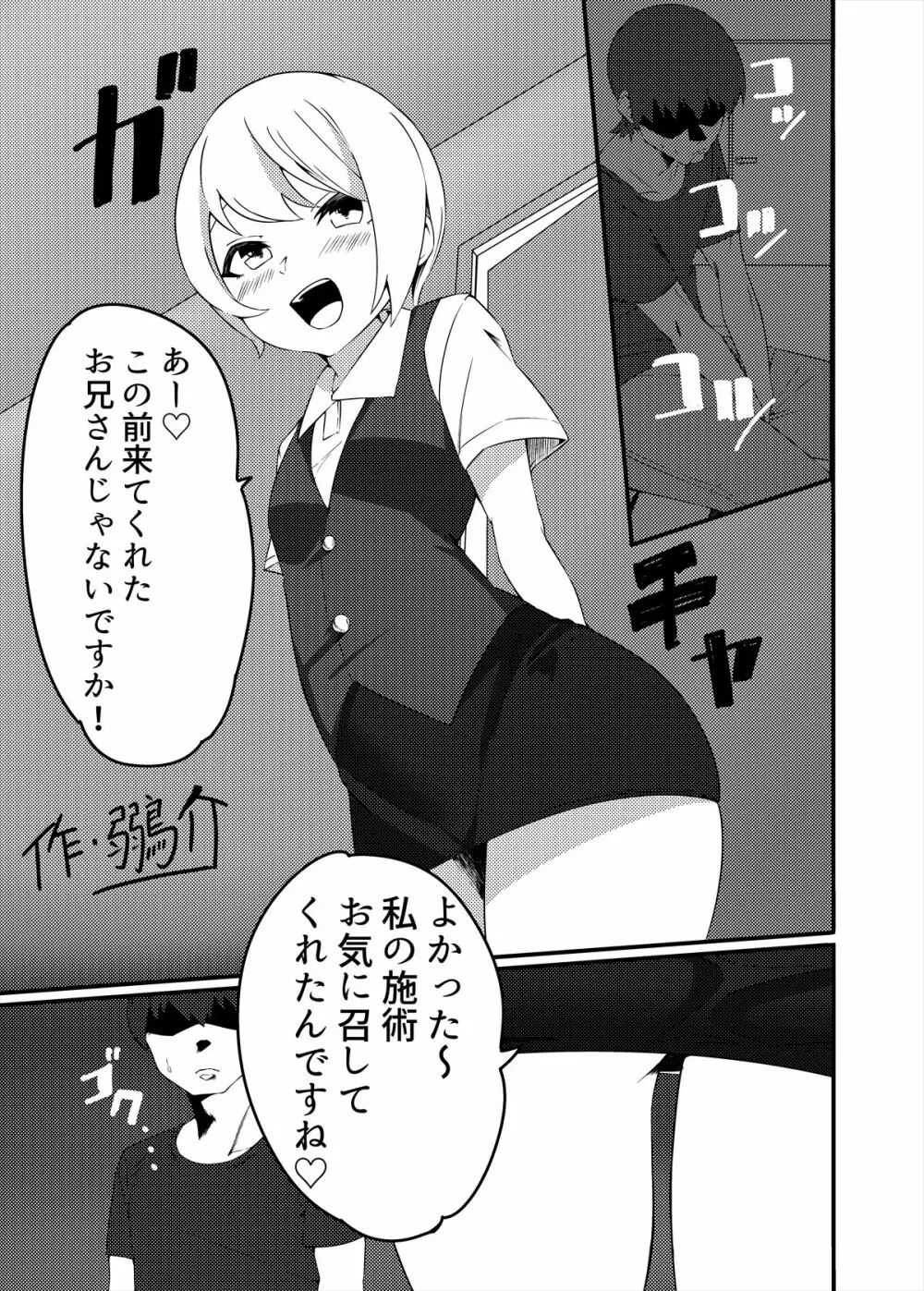 メンズエステ~合同誌~ Page.88