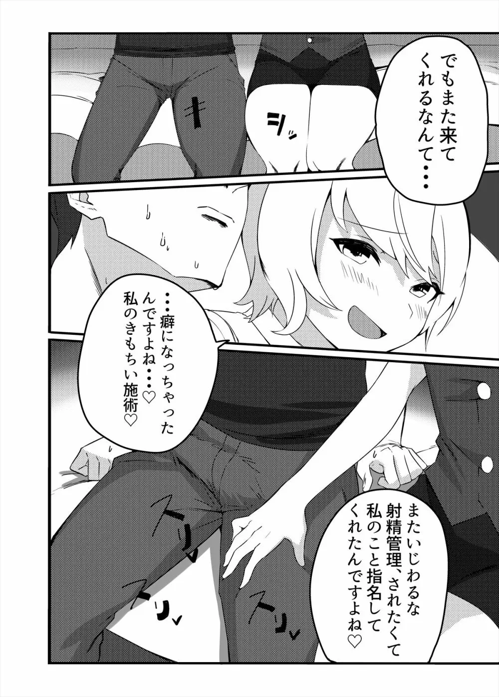 メンズエステ~合同誌~ Page.89