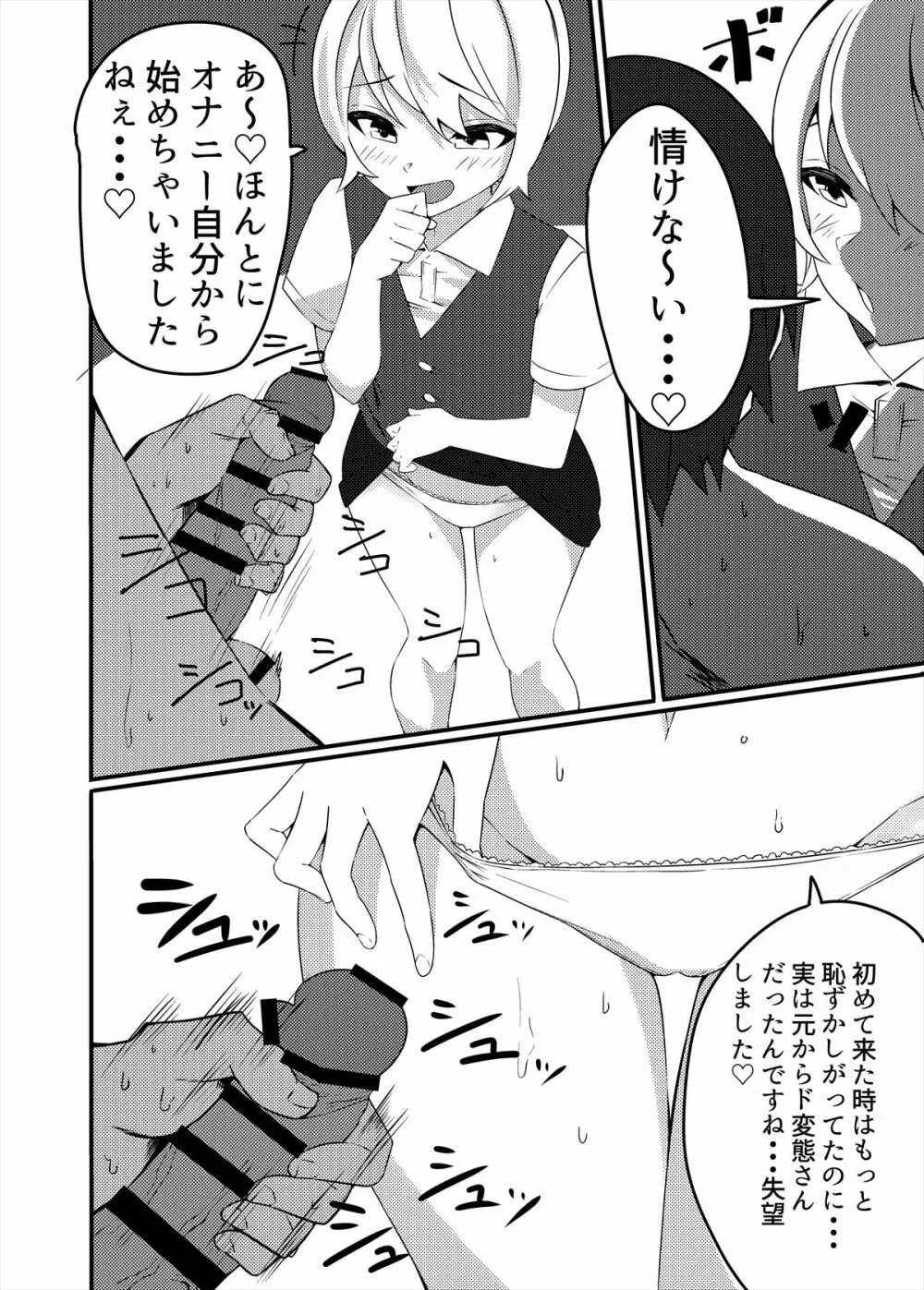メンズエステ~合同誌~ Page.91
